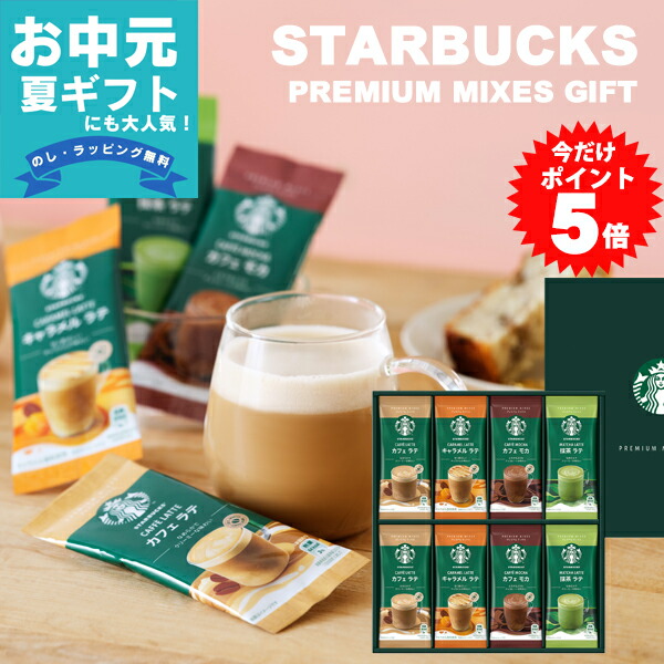 ★ぴーちゃん★STARBUCKS★ コーヒー10点セット 楽天市場】スターバックス プレミアムミックスギフト SBP-10B