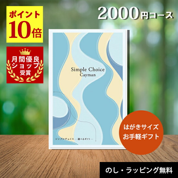 カタログギフト　1000円値下げ中 楽天市場】【ポイント10倍 月間優良ショップ受賞店】 カタログギフト