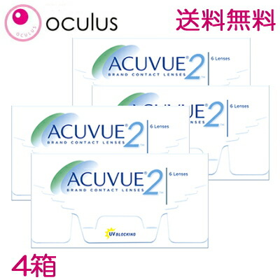 【4箱】【処方せん不必要】 2week 2ウィークアキュビュー 6枚入 2週使い捨てコンタクトレンズ【2wアキュビュー ツーウィーク 2weekアキビュー acuvue】【郵便うけ投函】