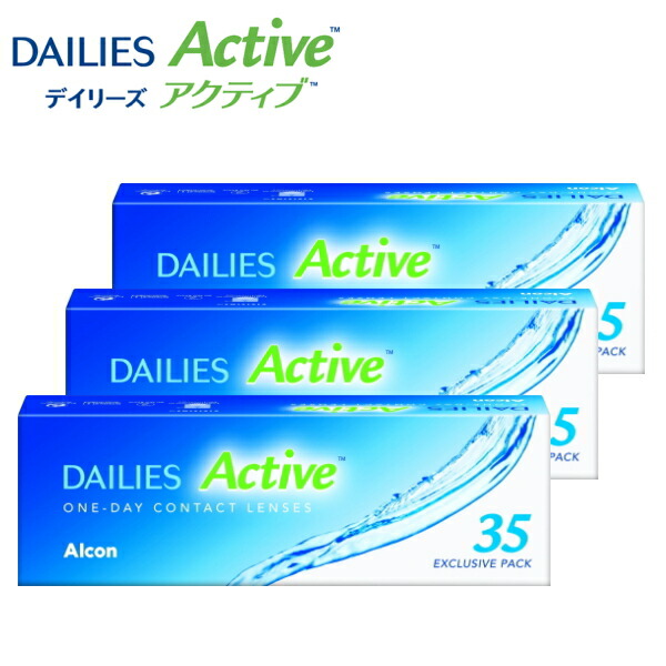 【3箱】デイリーズ アクティブ 35枚 DAILIES Active 1day アルコン コンタクトレンズ ワンデー 1日使い捨て 近視用 終日装用