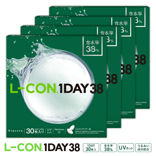 【4箱】エルコンワンデー38 L-CON 1DAY 38 1日使い捨て 30枚 1day ワンデー コンタクトレンズ 近視 終日装用 シンシア ワンデー Sincere モイスチャー ポスト投函