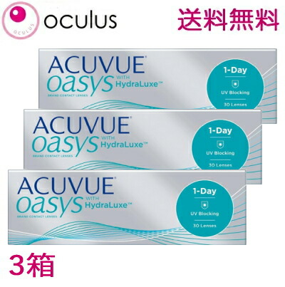 【3箱・処方箋不要】ワンデーアキュビューオアシス 30枚入り 1日使い捨て コンタクトレンズ 【1day acuvue oasys 1デイ ワンデーアキビューオアシス 90枚】【ポスト投函便40】 1OS