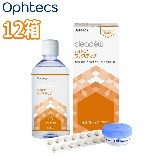 ホンブルグ帽コンタクトレンズ用 世話をする装置 オフテクス クリアデュー ハイドロ:ワンステップ Ophtecs cleadew 防疫 洗浄液 すすぎ 保護すること液 28日分x12箱 見合う印字機