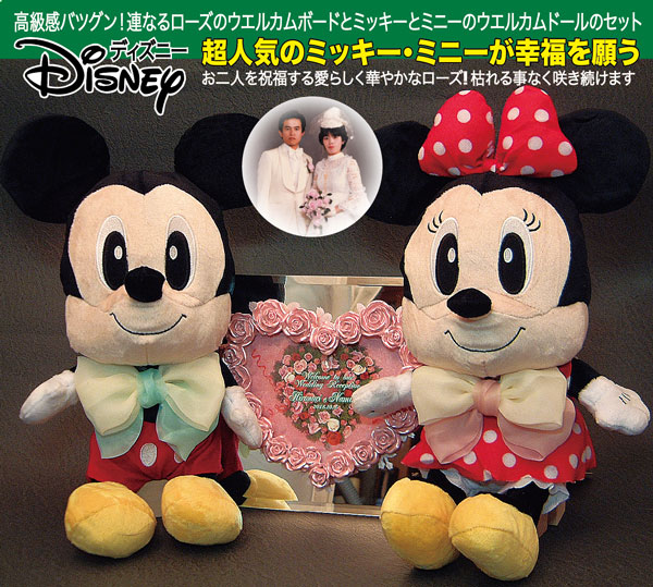 人気が高い Disney ディズニー ミッキー ミニー ウエルカムボード ピンクローズ ウエディングドール のセット リボン 沖縄と離島を除く 結婚式 結婚記念 結婚祝い 結婚祝いギフト 名入れ ウエディングドール ブライダルギフト Rcp 高知インター店