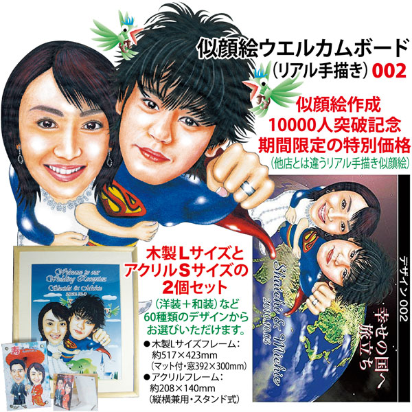 市場 結婚祝い 似顔絵ウェルカムボード002 木製lサイズとアクリルsサイズの2個セット リアル手描き 結婚記念