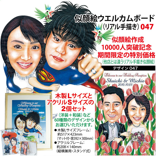 楽天市場 結婚祝い 結婚記念 似顔絵ウェルカムボード047 リアル手描き 木製lサイズとアクリルsサイズの2個セット 洋装 和装のセット可能 似顔絵 作成人突破記念 期間限定の超特価 オダジマ アート楽天市場店