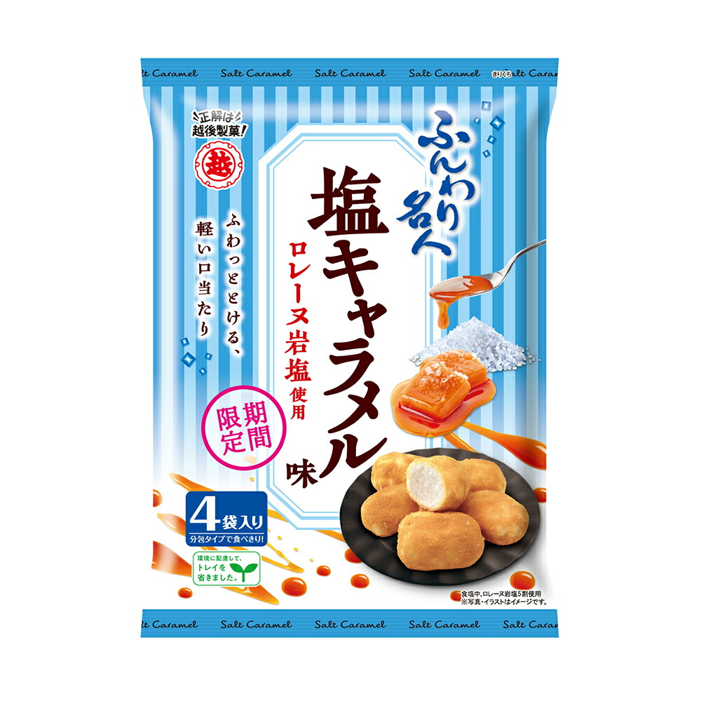 ふんわり名人 きなこ餅 75g×12袋 越後製菓 国産もち米使用 きなこ餅 お取り寄せ 本州送料無料 新潟名物専門店 小竹食品