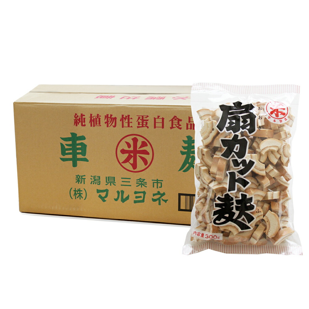焼き麩 扇カット麩 300g×10袋 マルヨネ  お麩 くるま麩 低カロリー 高たんぱくの車麩 新潟 箱買い