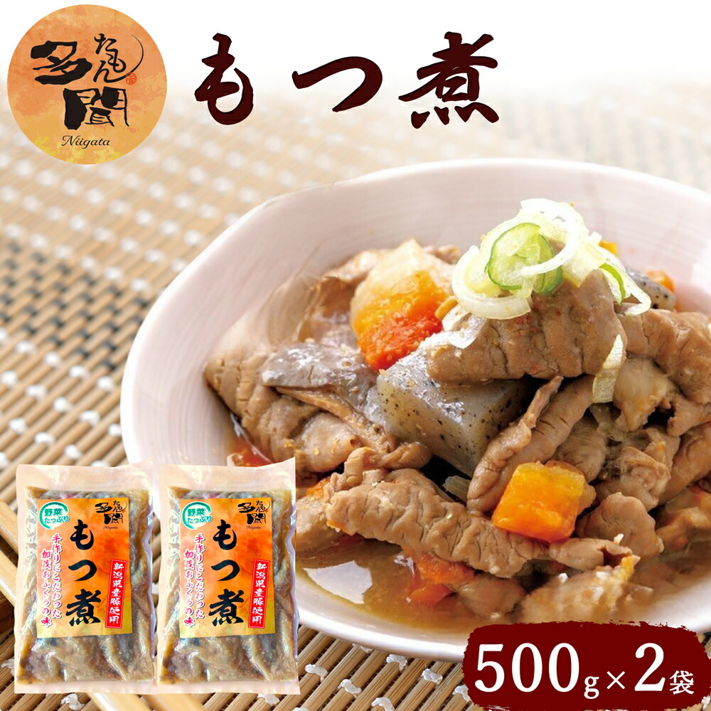 楽天市場】多聞もつ煮/辛味もつ煮 500g×各1袋 ホルモン 食べ比べ 新潟名物 モツ煮 もつ煮込み みそ煮込み つまみ : 新潟名物専門店 小竹食品