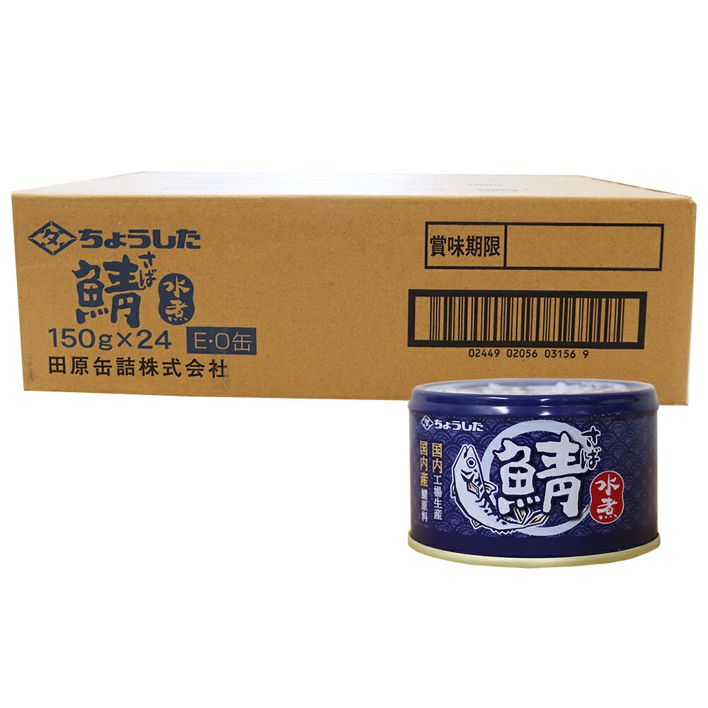 楽天市場】鯖缶 味噌煮 150g×6個 国産 サバ缶 鯖 味噌煮 ちょうした 防災 備蓄 : 新潟名物専門店 小竹食品