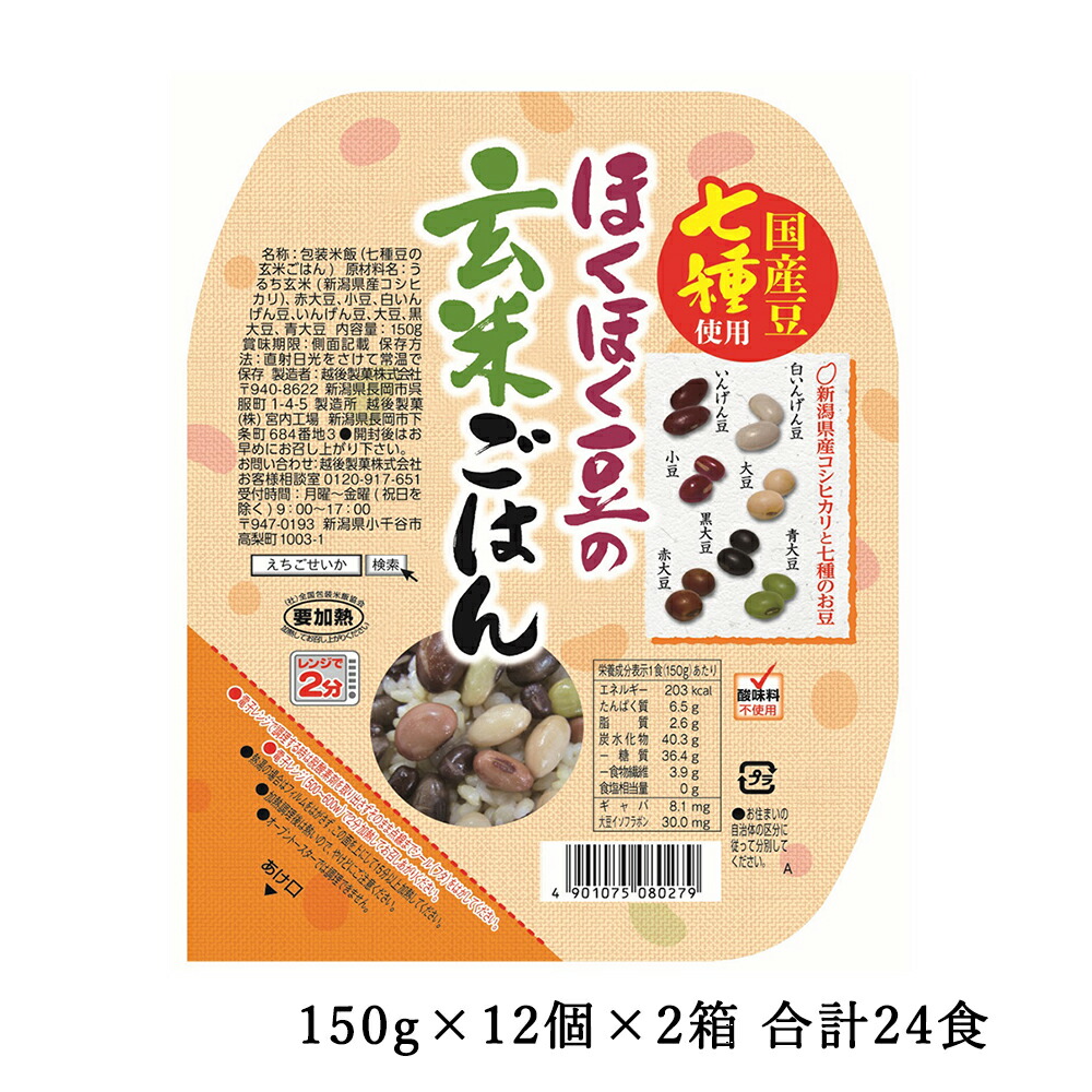 パックご飯 ほくほく豆の玄米ごはん 150g×12個×2箱 合計24食 新潟県産コシヒカリ玄米使用 レトルトご飯 本州送料無料