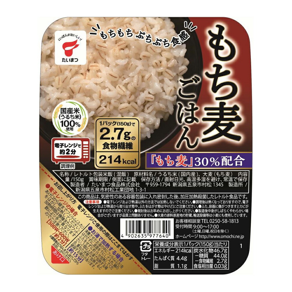 パックご飯 もち麦ごはん 150g×6個 国産うるち米使用 レトルトご飯 本州送料無料 2021春の新作