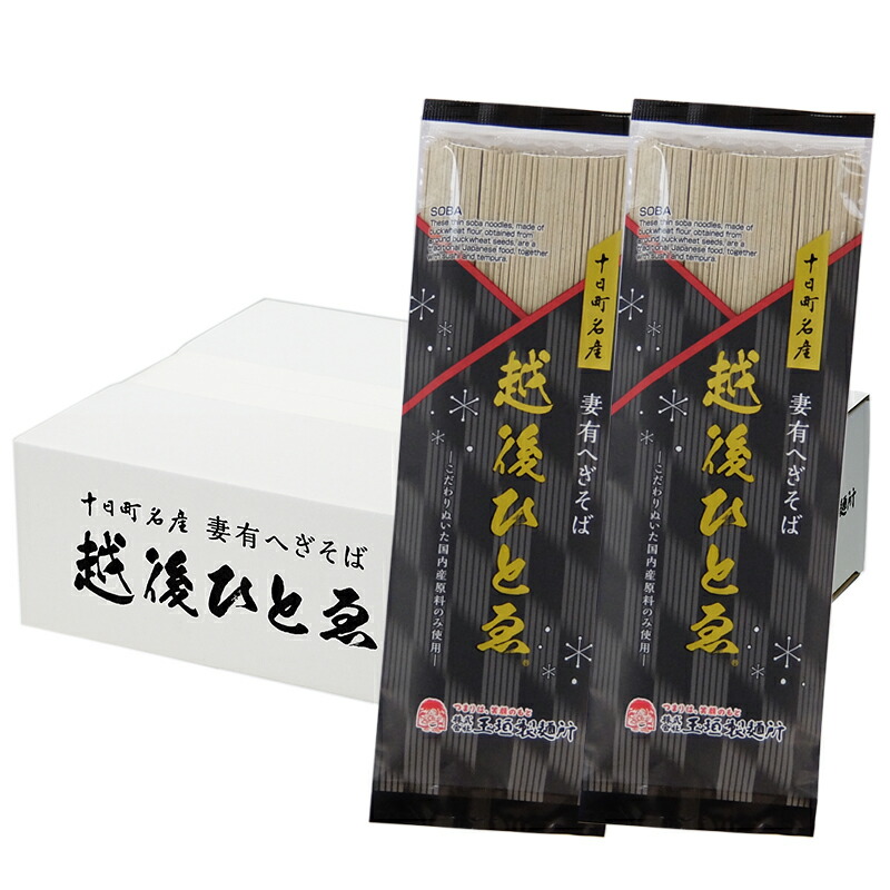 そば 高級へぎそば 越後ひとゑ 20袋 石臼挽き 国産原料 乾麺 玉垣製麺所 十日町名産妻有そば