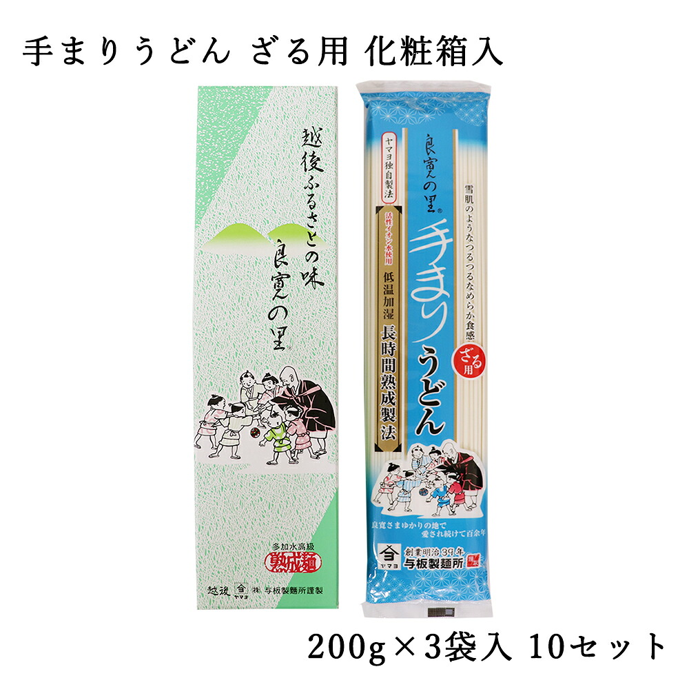 手まりうどんざる用 200g×3袋入 10セット 乾麺 うどん 化粧箱入り お返し 引っ越し ギフト 景品