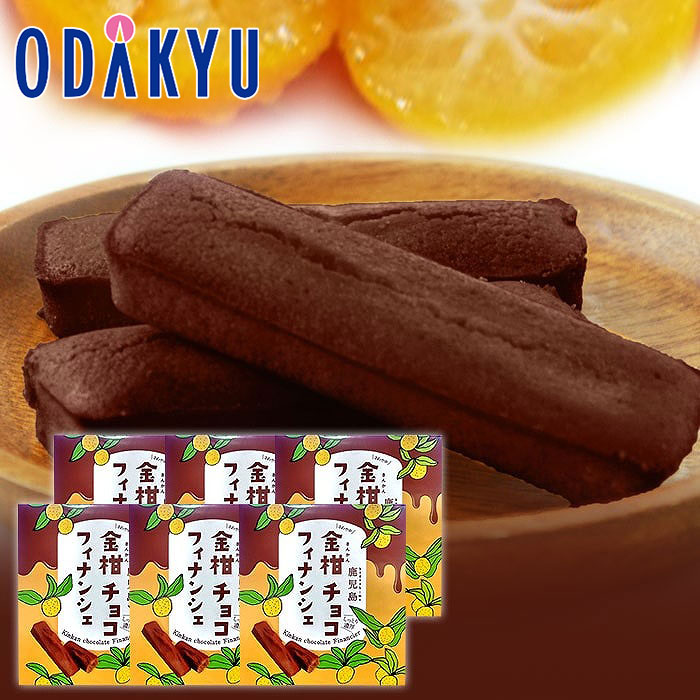 フィナンシェ 楽天市場】チョコフィナンシェ [薩摩川内市観光物産協会] 金柑チョコ