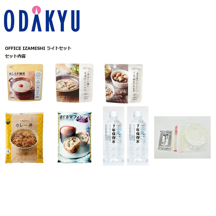 防災 長期保存食 惣菜 ごはん 送料無料 ［ イザメシ IZAMESHI ］ ＯＦＦＩＣＥ ＩＺＡＭＥＳＨＩ ライトセット ×3 ｜注文後、2週間程度でのお届け予定(直)