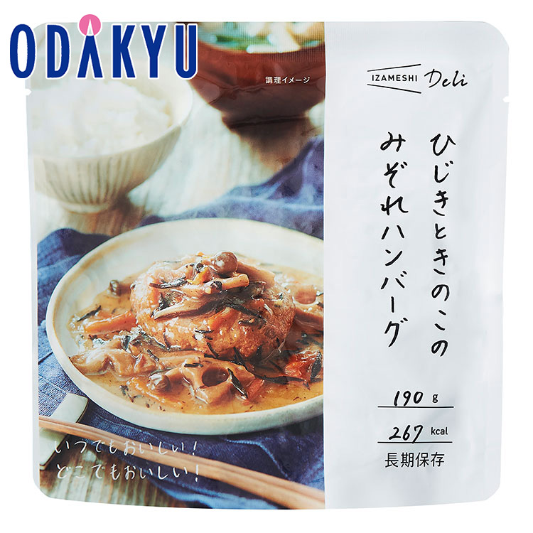 防災 惣菜 長期間保護すること食 貨物輸送無料 ［ イザメシＤｅｌｉ ］ ひじき潮どきのこの掘り割りれハンバーグ 20食仕掛ける ｜申しつける後、4週座標軸でのお届け予定を組む(直)