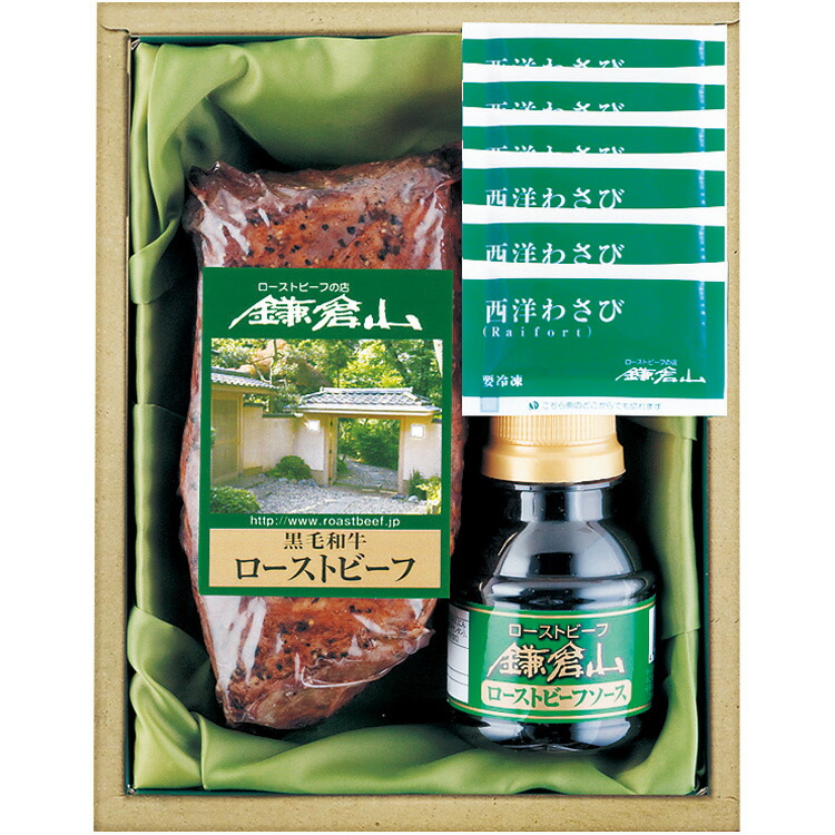 【公式】小田急百貨店 ギフト お中元 2025 ［ ローストビーフの店鎌倉山 ］ 黒毛和牛ローストビーフ RB-100 ｜6/5より順次お届け（※お届け希望期間指定）※沖縄・離島へは届不可