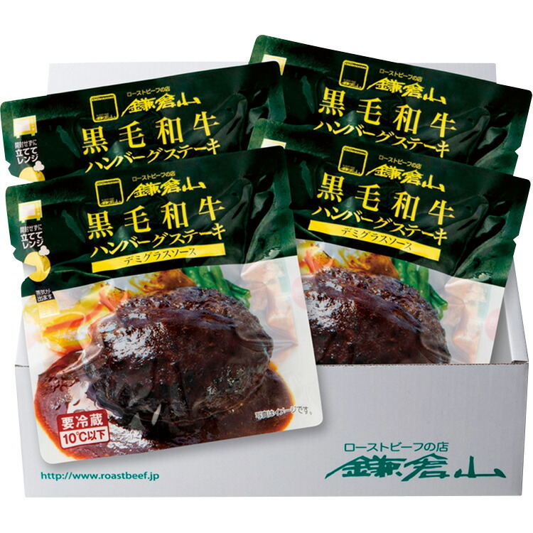 【公式】小田急百貨店 ギフト お中元 2025 ［ ローストビーフの店鎌倉山 ］ 黒毛和牛ハンバーグステーキ KH-4 ｜6/5より順次お届け（※お届け希望期間指定）※沖縄・離島へは届不可