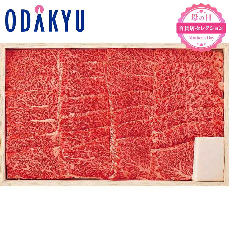 母の日 2026 ［ 浅草今半 ］ 国産黒毛和牛 焼肉等用 肩 ・ バラ ・ モモ 700g ｜指定日届※沖縄・離島へは届不可(MD)