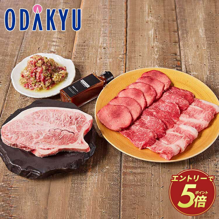ギフト 送料無料 ［ KINTAN ］ 厚切りミスジステーキと焼肉4種580gの贅沢焼肉セット ｜7-10日程度でのお届け※沖縄・離島へは届不可(直)
