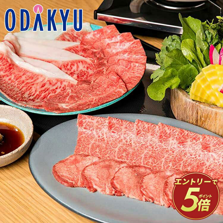 ギフト 送料無料 ［ KINTAN ］ セレブしゃぶしゃぶセット ｜7-10日程度でのお届け※沖縄・離島へは届不可(直)