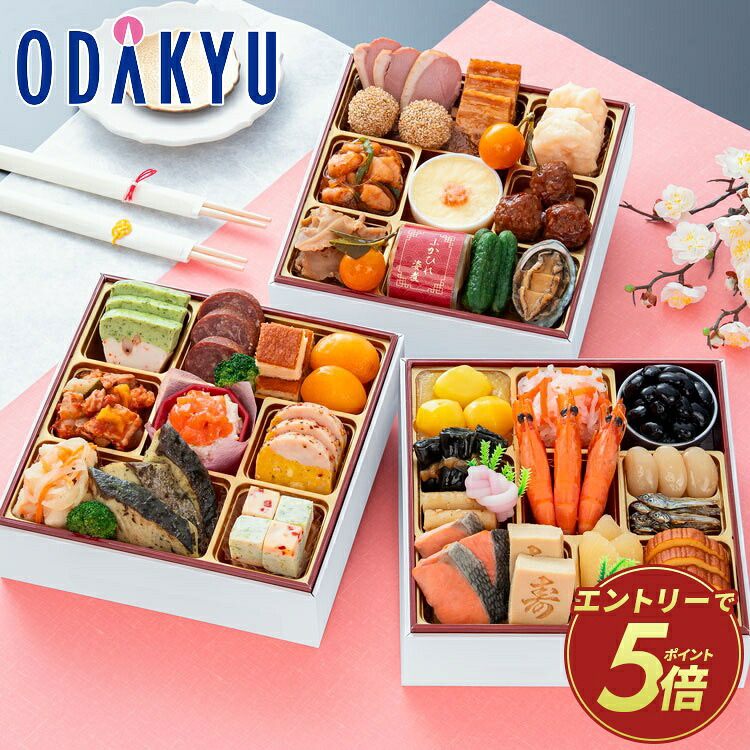 和洋中おせち 小田急百貨店 華千歳