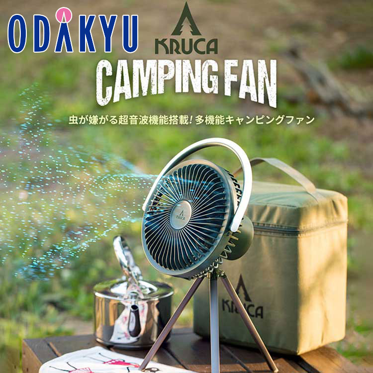 扇風機 小型 ［ BLUEFEEL ブルーフィール ］ KRUCA 多機能キャンピングファン ｜3-10日程度でのお届け※沖縄・離島へは届不可(A)