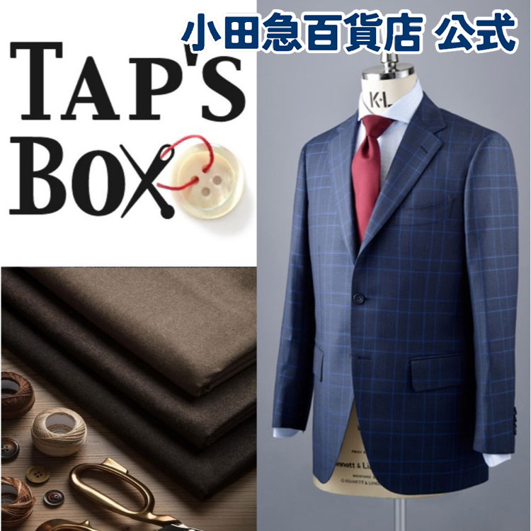 百貨店 オーダースーツ ［ ＴＡＰ’Ｓ ＢＯＸ ］ オーダースーツ 【 小田急百貨店 新宿店 店頭受注限定 】 ｜小田急百貨店新宿店に要来店(A)