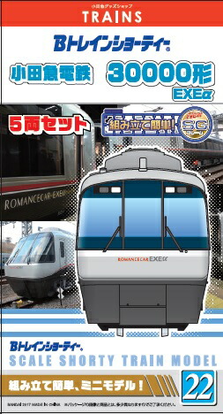 楽天市場 ｂトレインショーティー形exea 5両セット Trains購入特典 鉄カード付き 小田急グッズショップtrains