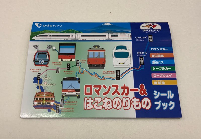 楽天市場 ロマンスカー はこねのりものシールブック 小田急グッズショップtrains