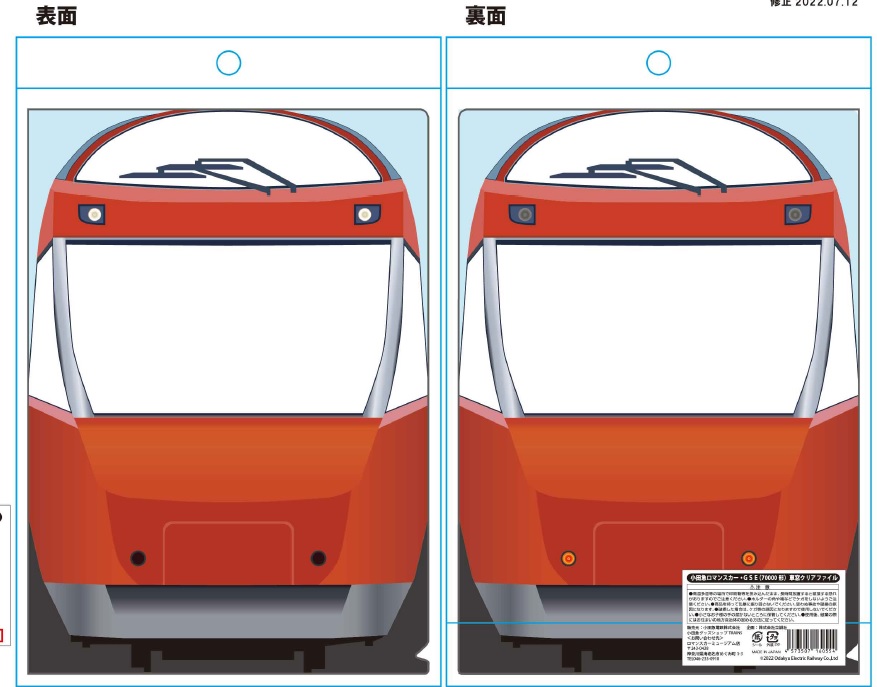 楽天市場】ロマンスカーNSE（3100形）車窓クリアファイル : 小田急