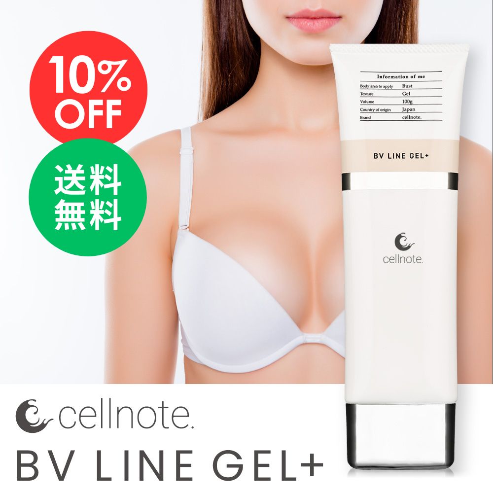 楽天市場】▽ バストケアジェル cell note BV LINE GEL+ (セルノート ビーブイラインジェル) 100g クリーム  【ポスト投函送料無料】※4個以上の購入で宅配便 : Ｅ！Ｃｈｏｉｃｅ 楽天市場店