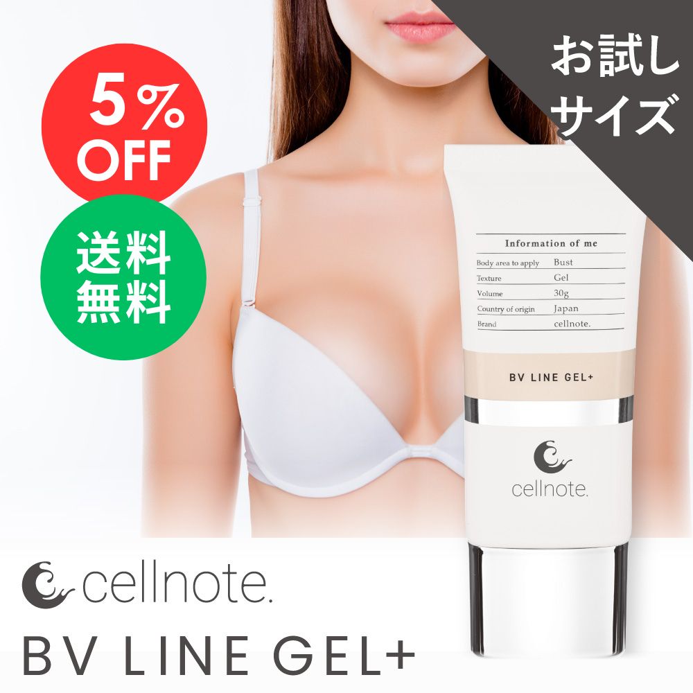 楽天市場】【マラソン限定 10％OFF】▽ バストケアジェル cell note BV LINE GEL+ (セルノート ビーブイラインジェル)  100g クリーム 【ポスト投函送料無料】※4個以上の購入で宅配便 : Ｅ！Ｃｈｏｉｃｅ 楽天市場店