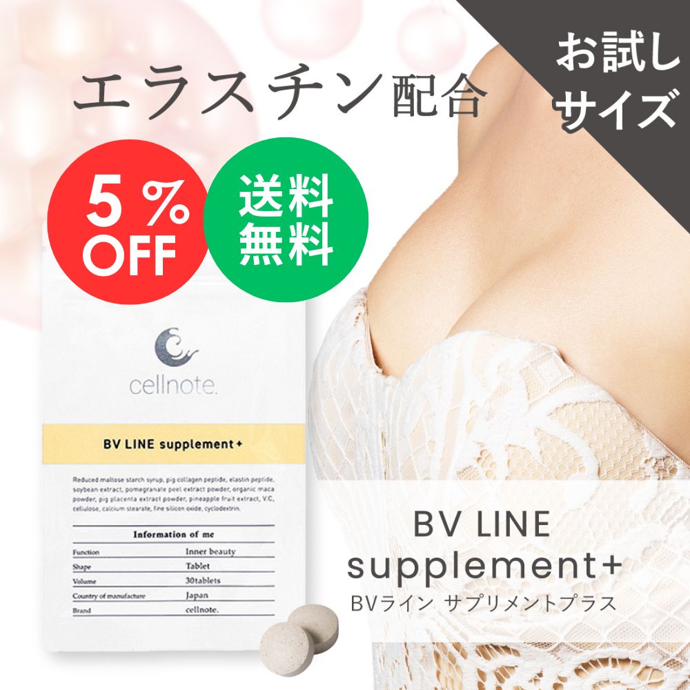 cellnote BV LINE supplement+ 60錠×3 楽天市場】【公式】 cellnote. BV LINE supplement+ (BVライン