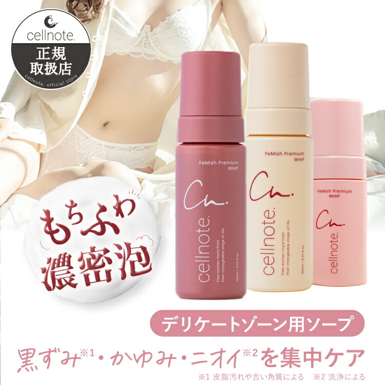楽天市場】デリケートゾーン用ソープ cellnote. FeMish SOAP フェ