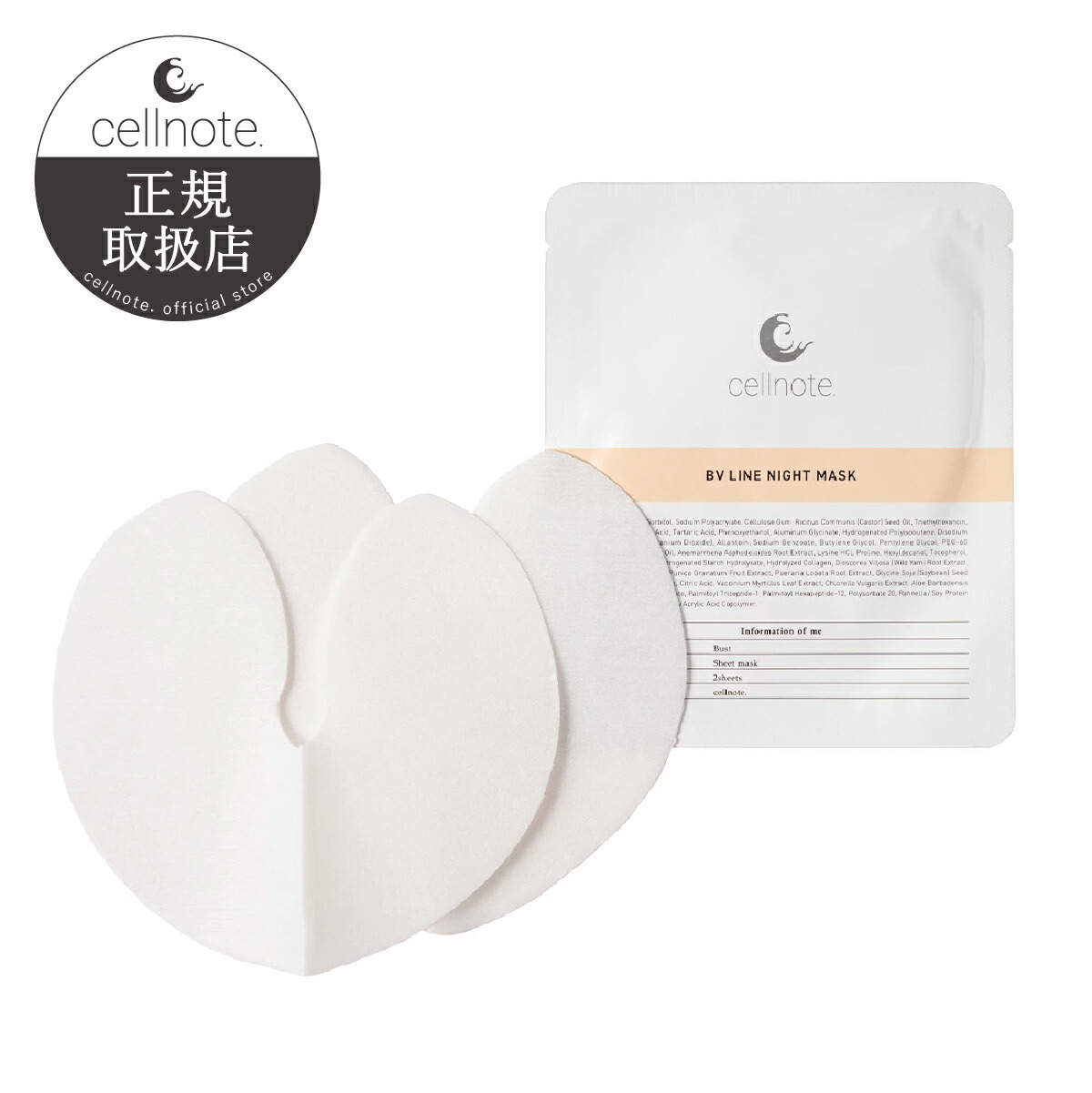 Cellnote サプリメント バスト用マスク 楽天市場】【マラソン限定】cellnote. BV LINE NIGHT MASK