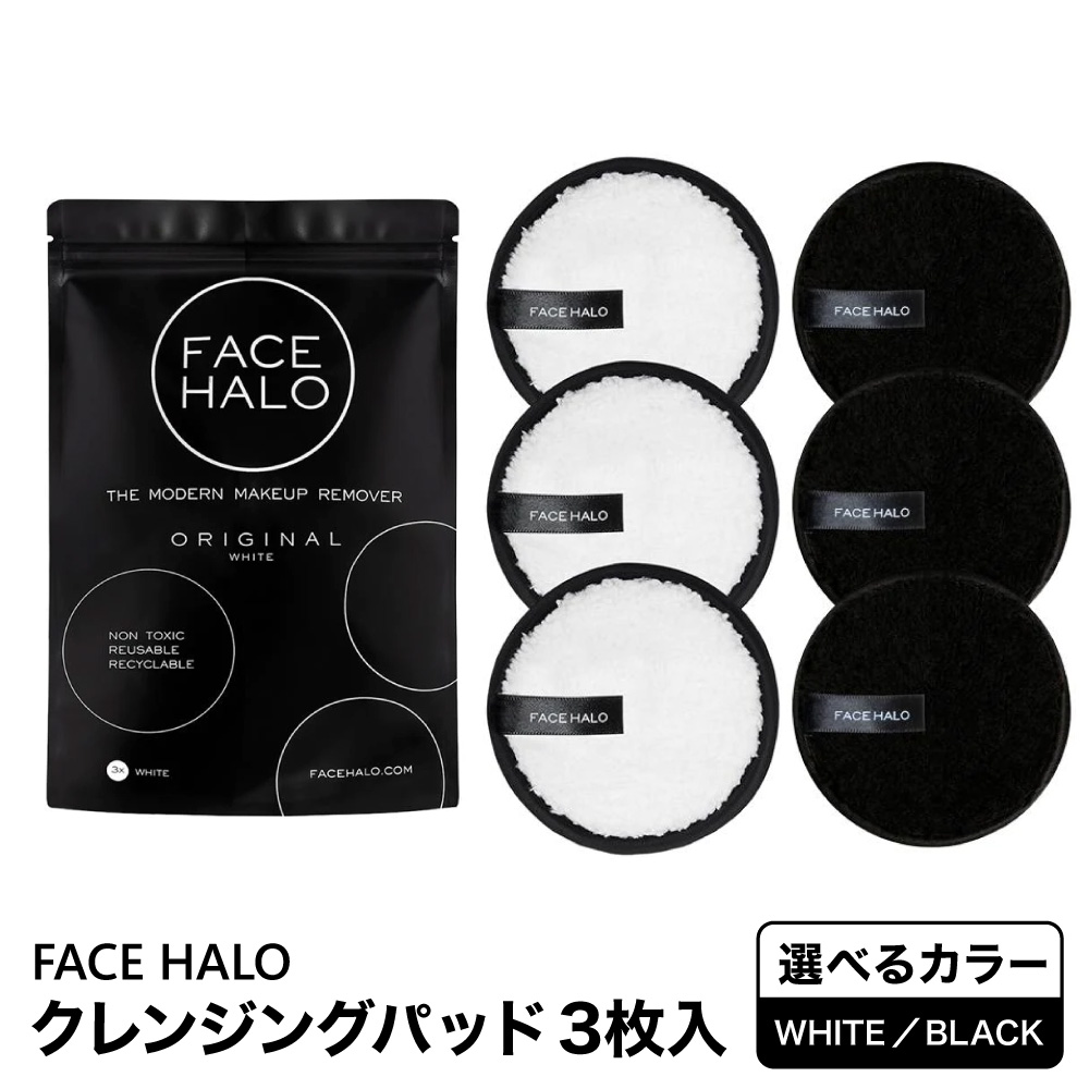 【楽天市場】 FACE HALO フェイスハロー クレンジングパッド 3枚入(WHITE / BLACK) 水だけ メイク落とし クレンジング ...