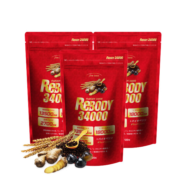 finebase リボディ34000 120粒30日分 3個セット 【送料無料】