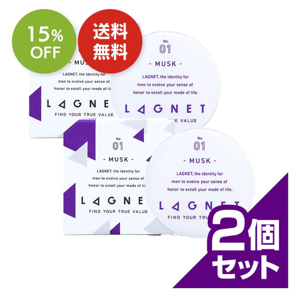 LAGNET 練り香水 2個セット (ムスク・シトラスオレンジ) 楽天市場】【マラソン限定 10％OFF】LAGNET ソリッドパフューム