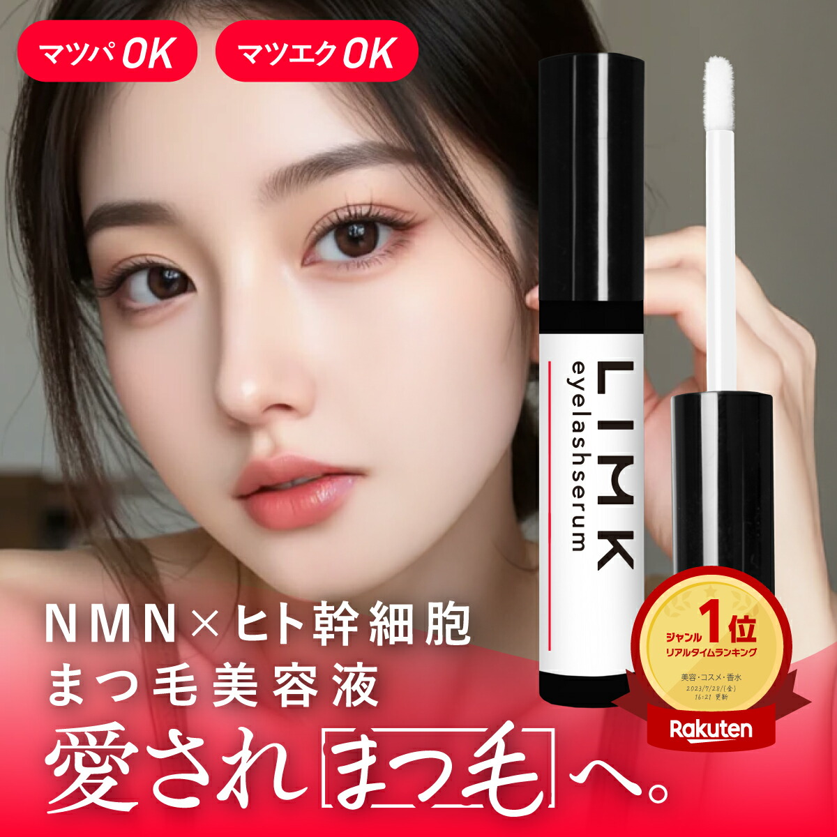 楽天市場】LIMK アイラッシュセラム 6ml まつ毛美容液 NMN ヒト幹細胞