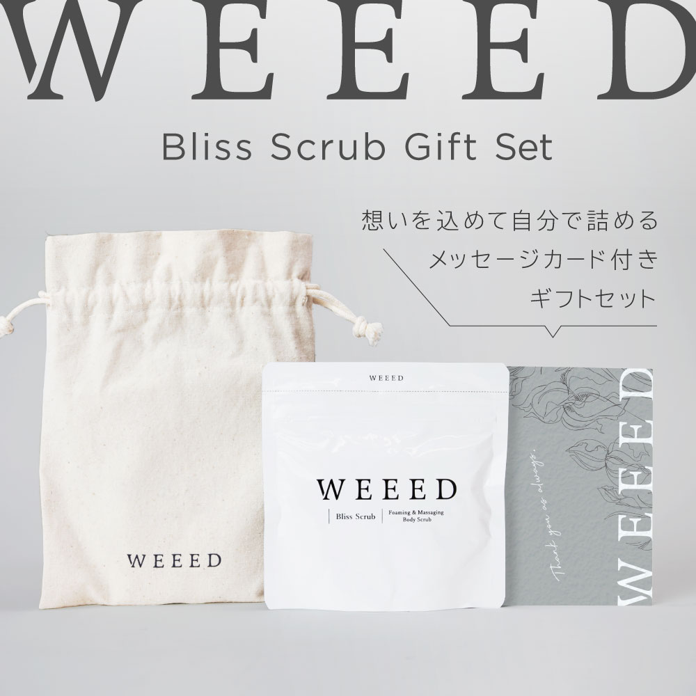 ウィード　ブリススクラブ　2個セット　weed 楽天市場】【2個セット 5%OFF】WEEED ブリススクラブ 360g