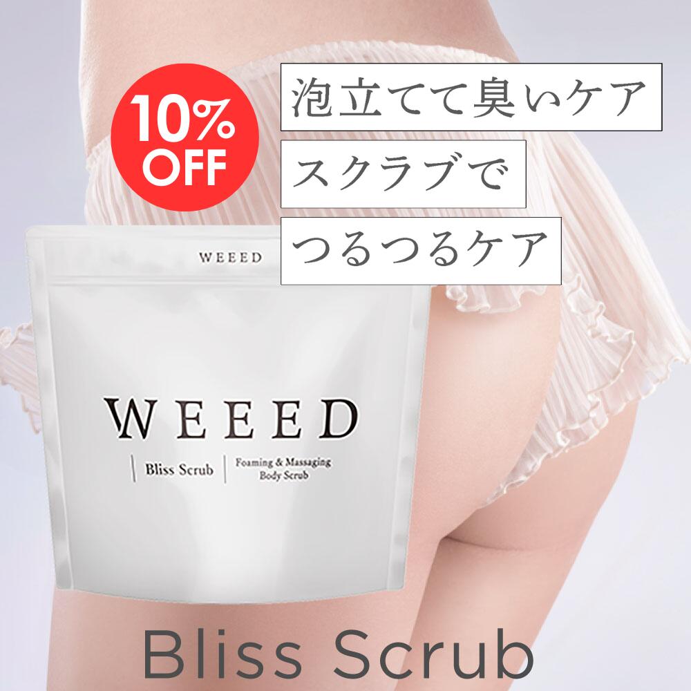 WEEED ブリススクラブ (即購入可) WEEED / WEEED ブリススクラブ 360gの公式商品情報｜美容