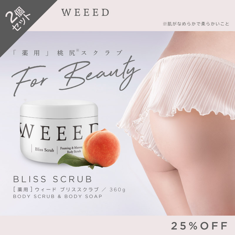 2024新発売 送料無料 定期購入 25％OFF 2個セット WEEED ブリス