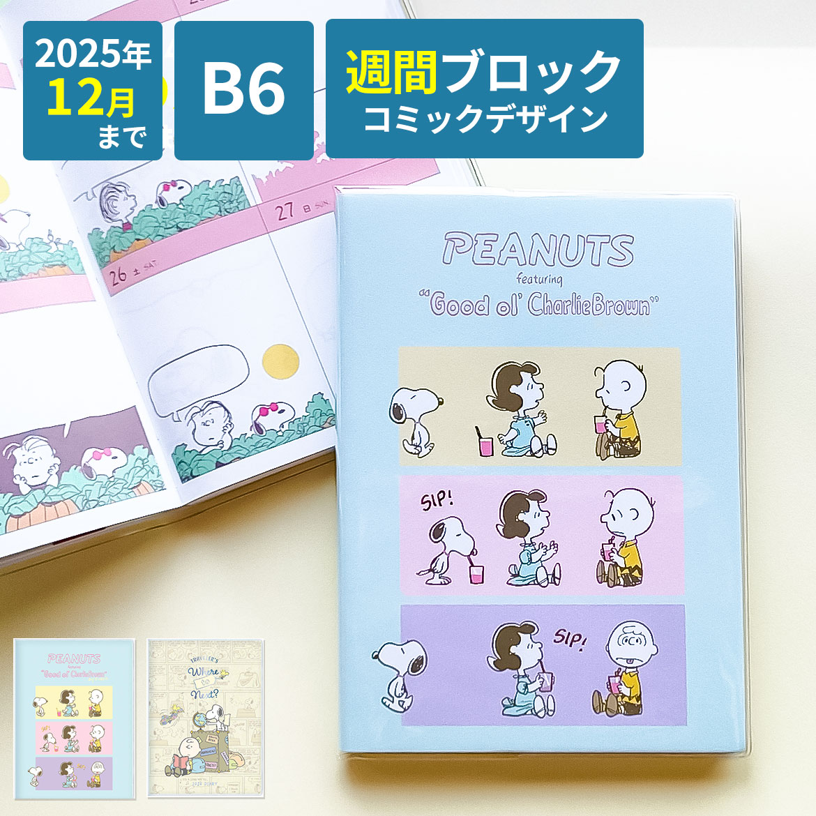 レトロ　サンリオ　スヌーピ　キャラクター　ノートまとめ売り スヌーピー｜サンリオオンラインショップ本店 - 公式通販サイト