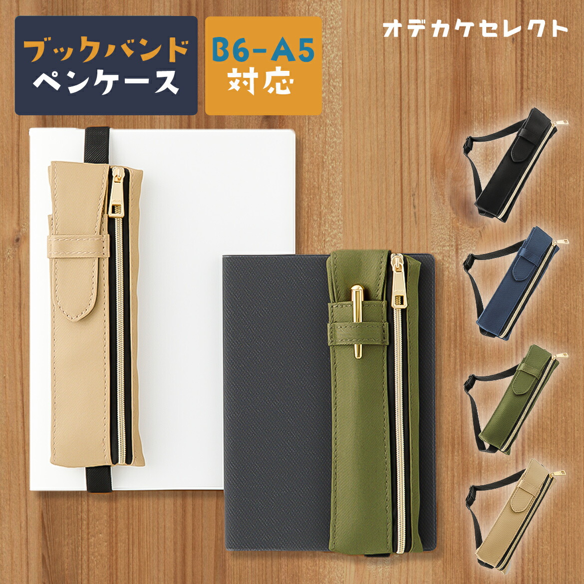 楽天市場】【楽天1位獲得】ペンケース 手帳 バンド 機能性 ブック
