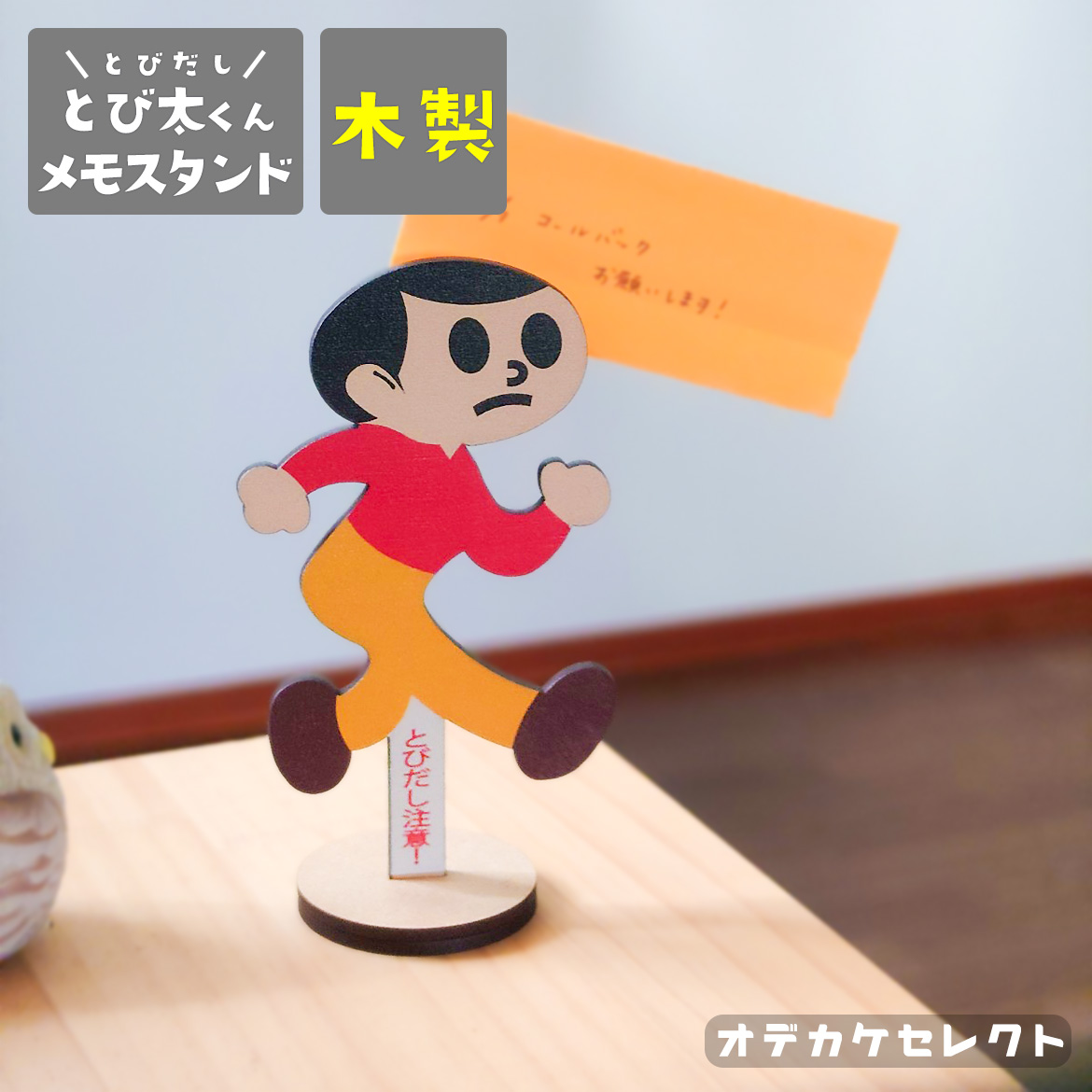 新品未使用 久田工芸 看板 飛び出し注意 とびたくん とび太くん ミニ レプリカ 楽天市場】【最大1000円クーポン☆P2倍】ミニとび太くん 看板 S