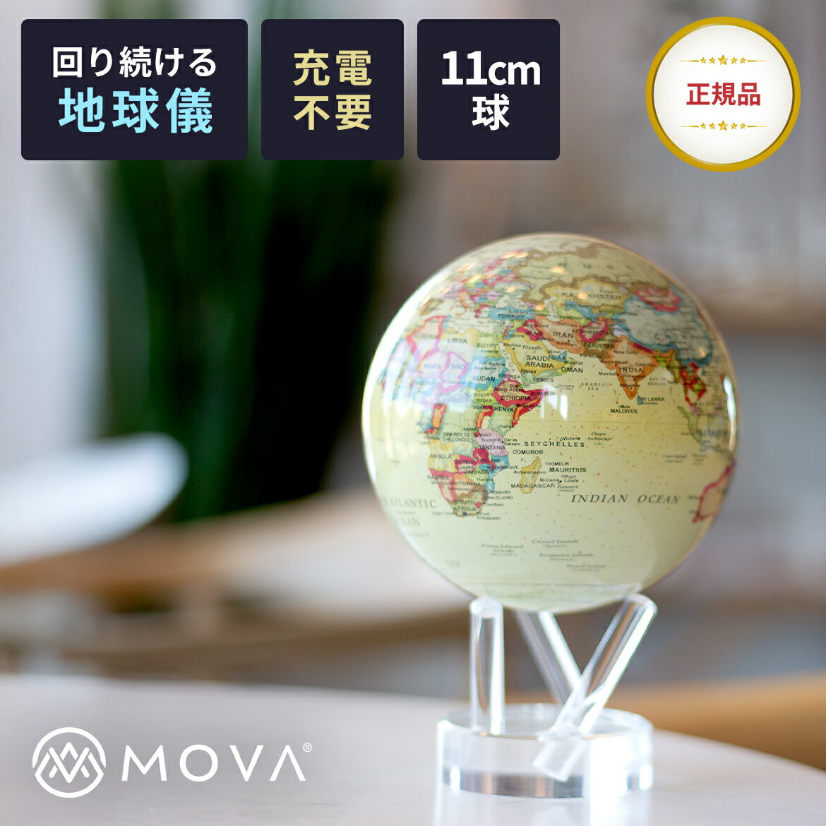 【正規品】地球儀 おしゃれ インテリア プレゼント 子供 大人 ムーバグローブ 磁気 浮上 アンティーク 高級 ギフト 大人 小学生 プレゼント ムーバ グローブ ミニ ムーバー グローブ MOVA Globes 11cm Antique Beige