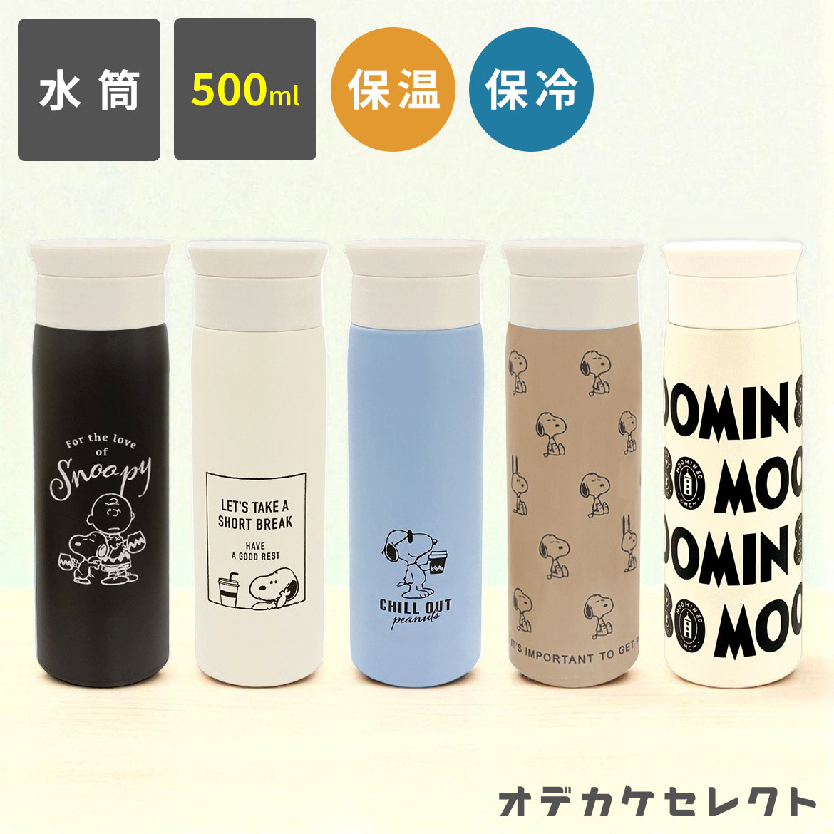 楽天市場】【 ムーミン グッズ 】 ムーミン ステンレスボトル NO