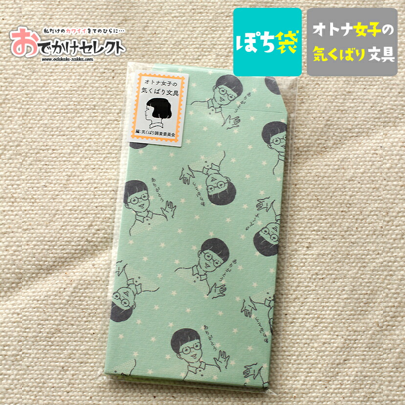 ポチ袋 お年玉 5枚入 お年玉袋 メガネ男子 めがね ありがとう キャラクター ブルー ファッション通販